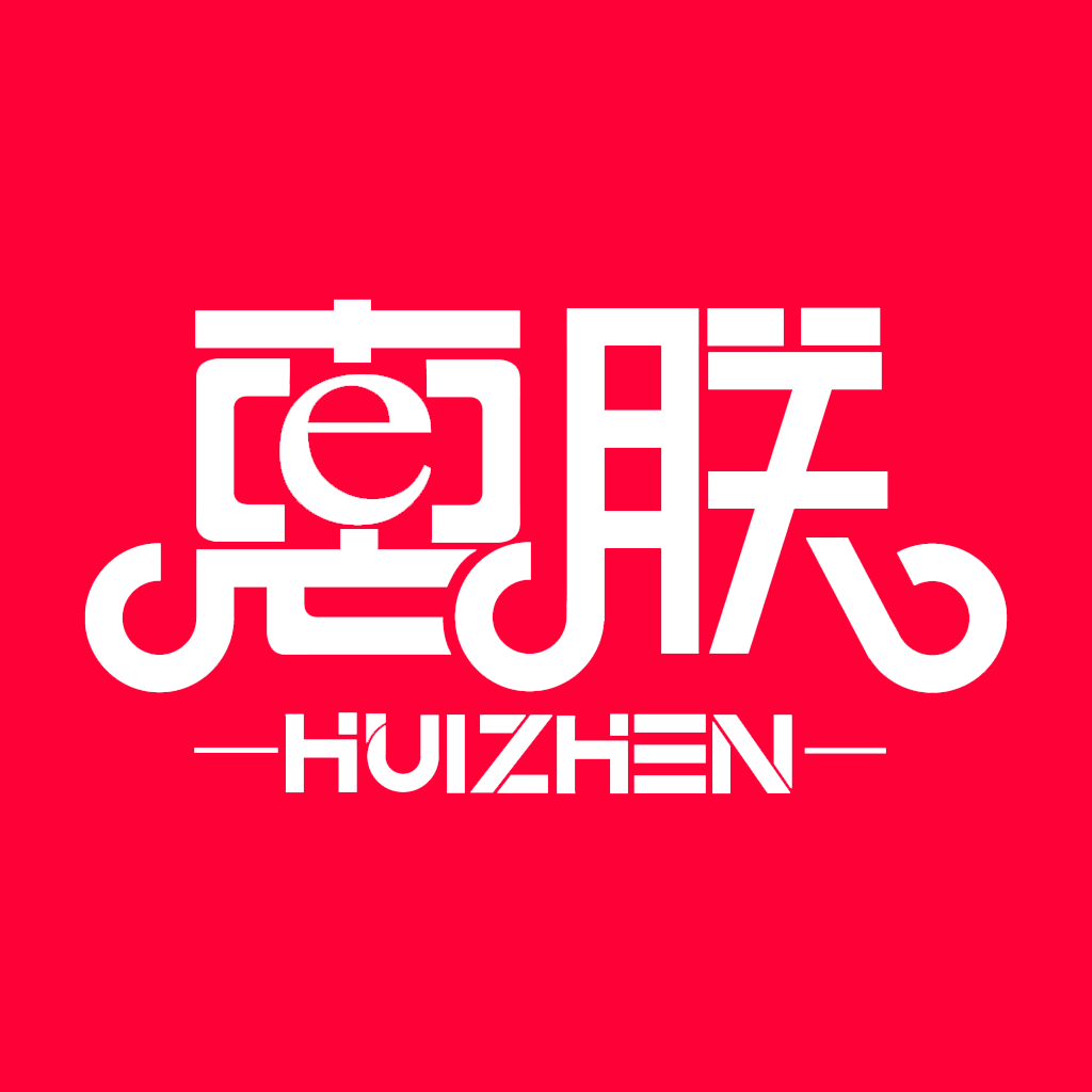 惠联
